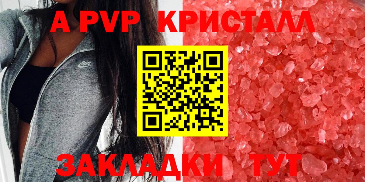 APVP кристаллы  Вход с VPN  Артём  A-PVP СК 