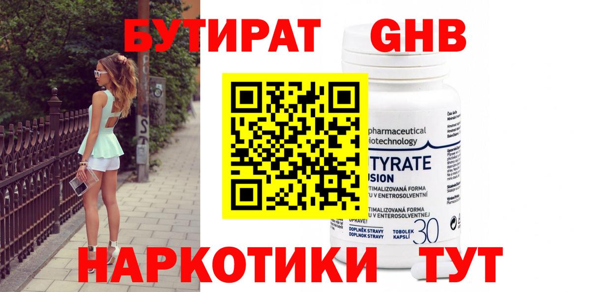 БУТИРАТ оксибутират Артём