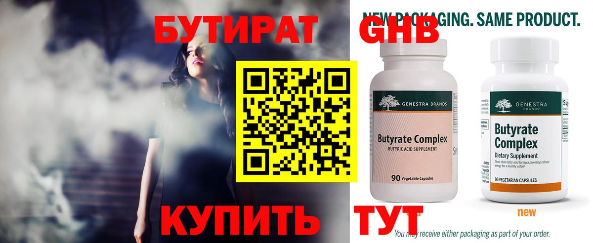 Артём  БУТИРАТ GHB  Бутират  Вход с VPN 