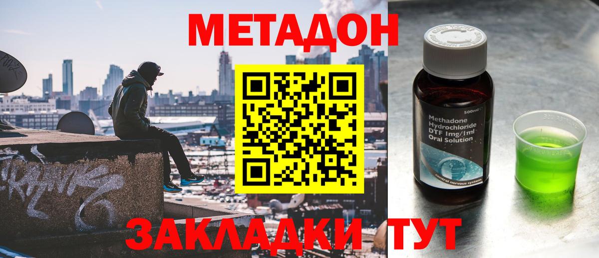 Метадон кристалл  Метадон VHQ  Вход с VPN  Артём 